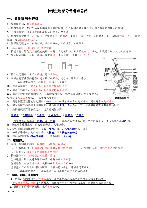 2020年浙教版中考科学--中考生物常考点总结归纳