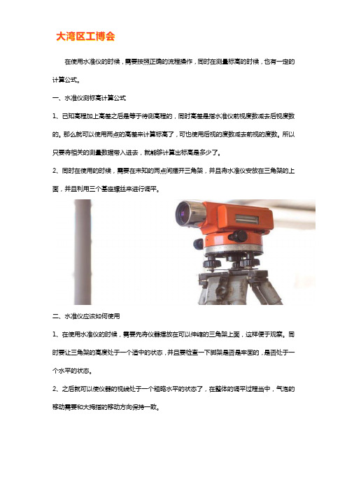 水准仪测标高计算公式