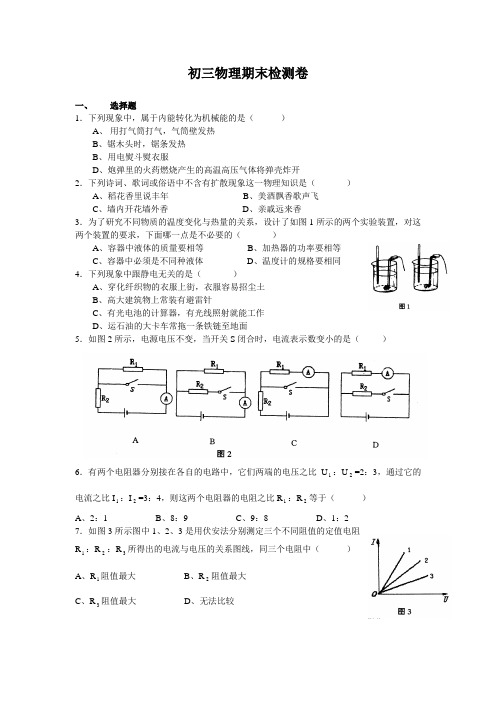 初三物理期末检测卷附答案