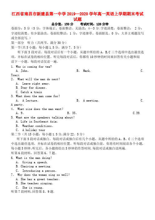 江西省南昌市新建县第一中学2020学年高一英语上学期期末考试试题(最新整理)