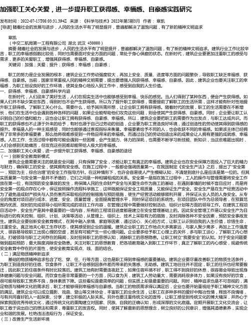 加强职工关心关爱，进一步提升职工获得感、幸福感、自豪感实践研究