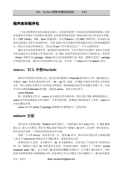 TCL脚本语言-12-程序库和程序包