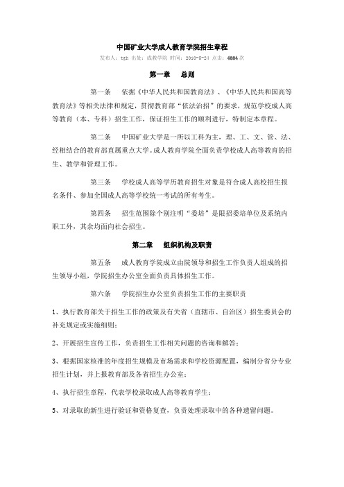 中国矿业大学函授专业介绍