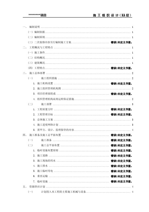 某11层小高层住宅施工组织设计