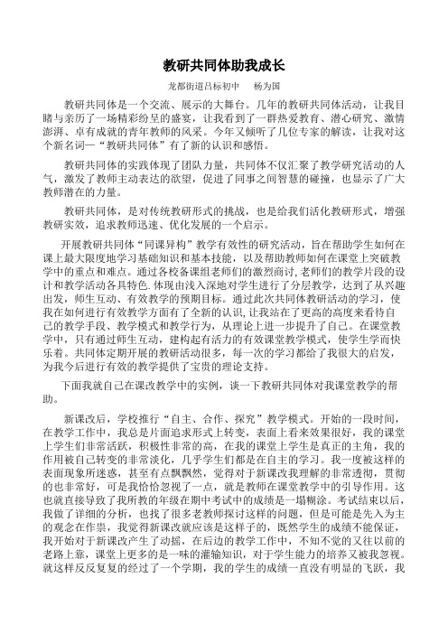 教研共同体助我成长——杨为国