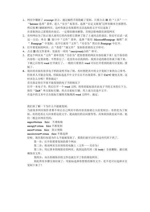 教你复制那些复制不了的网页文字