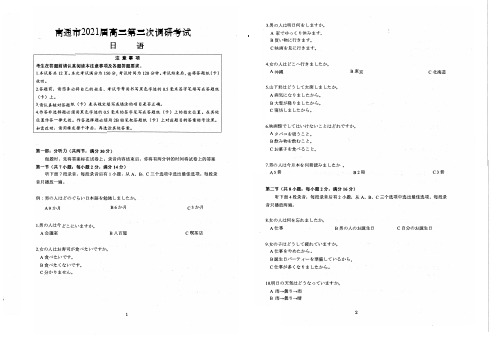 江苏省南通、扬州、泰州、淮安、徐州、宿迁、连云港2021届高三第三次调研考试日语【试题+答案】