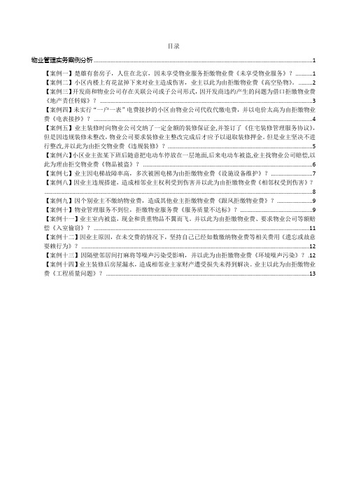 物业管理实务案例分析2022