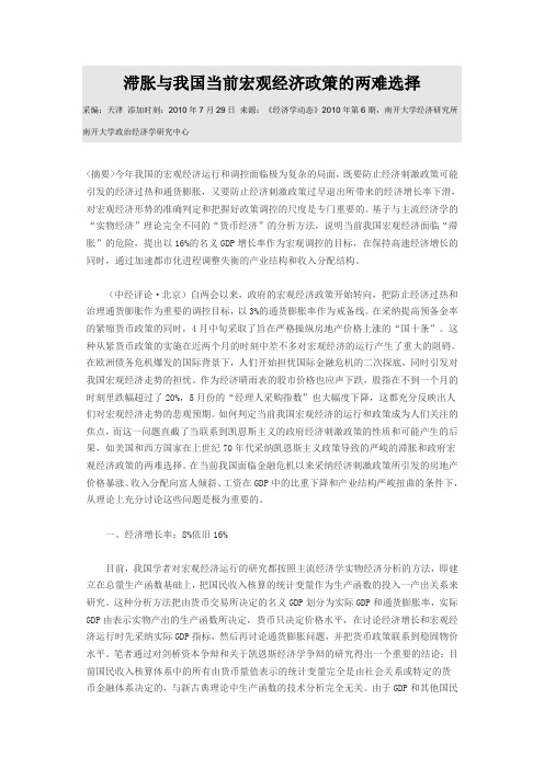滞胀与我国当前宏观经济政策的两难选择