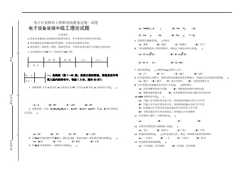 电子设备装接中级工理论试题