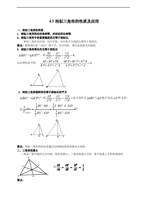 相似三角形的性质及应用(解析版)