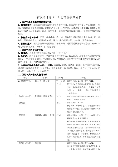 古代汉语通论