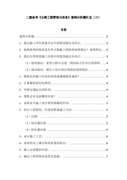 二建备考《公路工程管理与实务》案例分析题汇总(三)