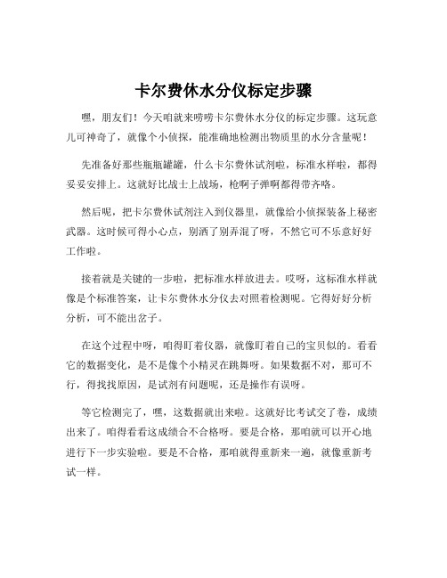 卡尔费休水分仪标定步骤