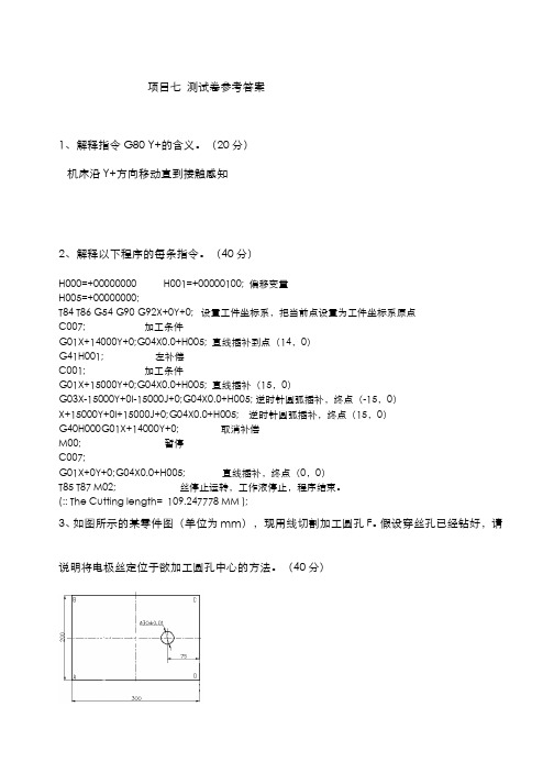 (14)--项目七测试卷参考答案