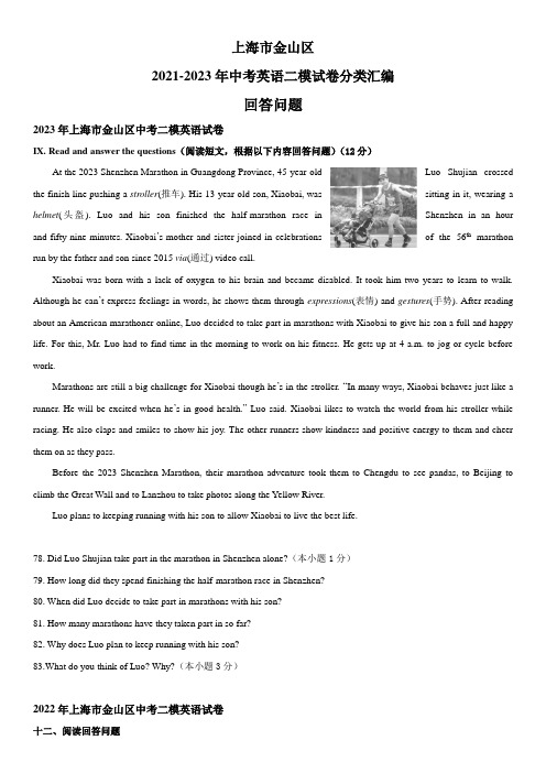 近3年(2021-2023)上海市金山区英语中考二模试题分类汇编：回答问题 