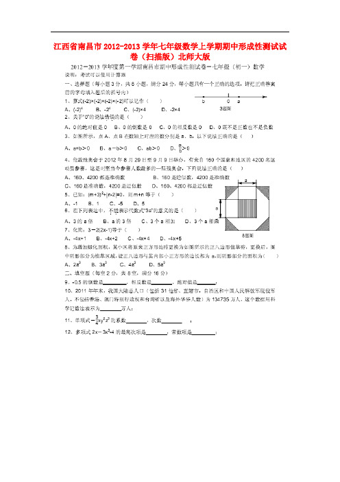 江西省南昌市七年级数学上学期期中形成性测试试卷(扫