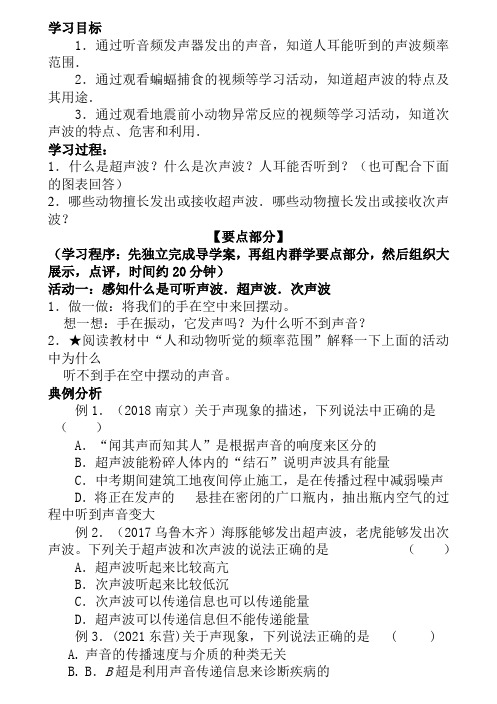 1.4人耳听不到的声音学案苏科版物理八年级上册