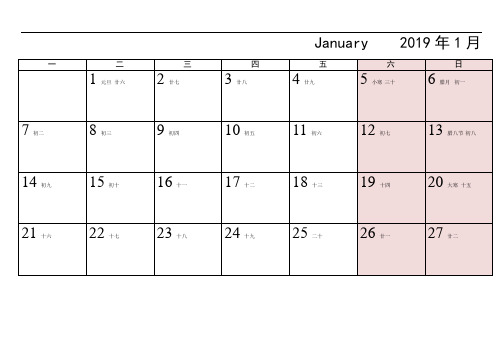 2019年日历表格