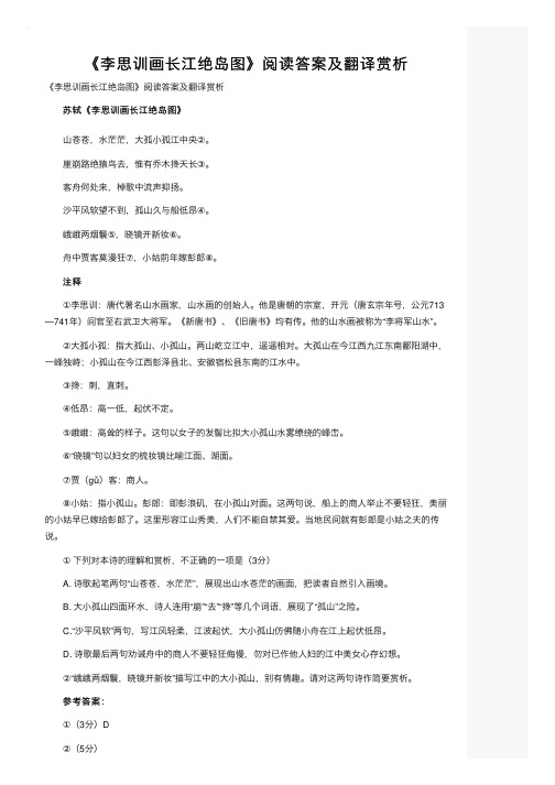 《李思训画长江绝岛图》阅读答案及翻译赏析