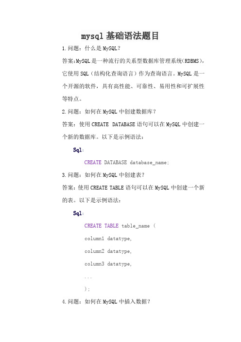 mysql基础语法题目