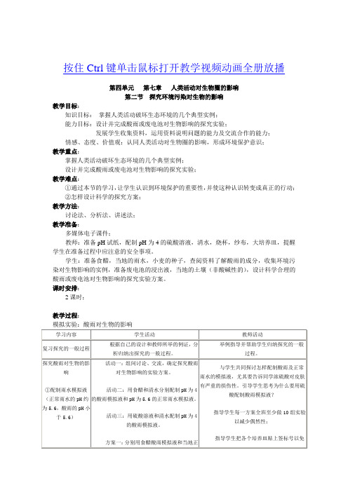 全国青年教师素养大赛一等奖教学设计探究环境污染对生物的影响(生物教案)