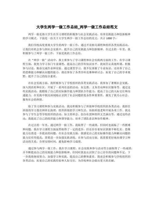 大学生两学一做工作总结_两学一做工作总结范文