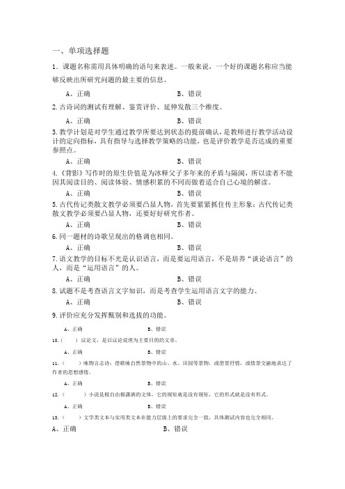 2014级全员培训语文专业课考试试题答案