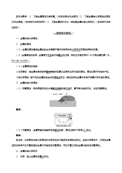 苏教版高中化学金属的腐蚀与防护教案选修