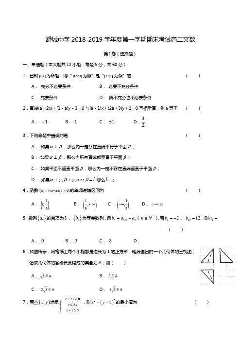 安徽省六安市舒城中学2018-2019学年高二上学期期末考试数学(文)试题