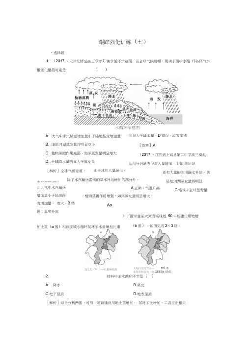 高考地理二轮专题复习跟踪强化训练_1(20201210072625)