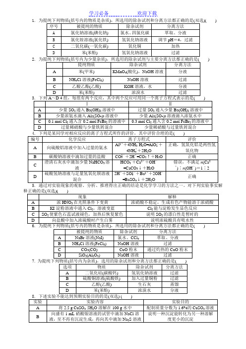 通辽一中化学高考专题训练—实验表格选择题