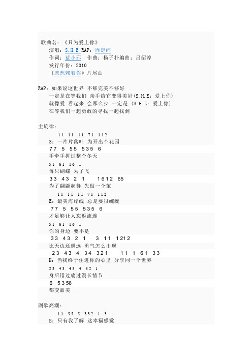 只为爱上你——S.H.E 歌词+简谱