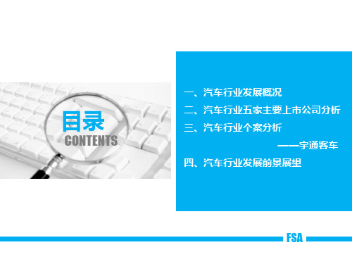 以价值链为核心的财务报表分析(ppt 44页)