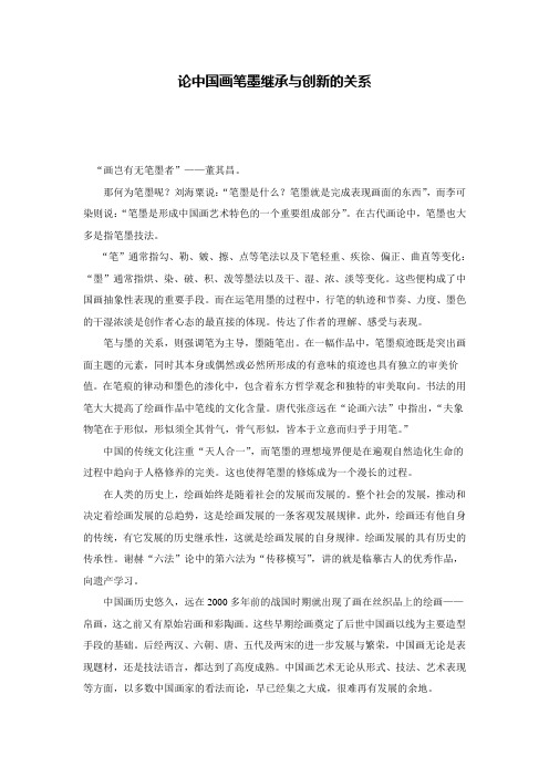 中外画论