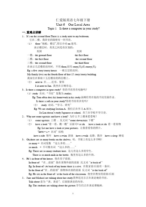 仁爱版英语七年级下册Unit6-topic1教材讲解