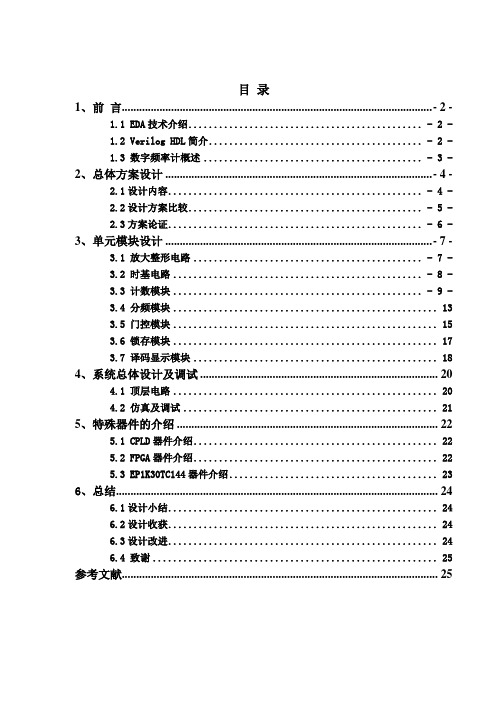 EDA数字频率计课程设计