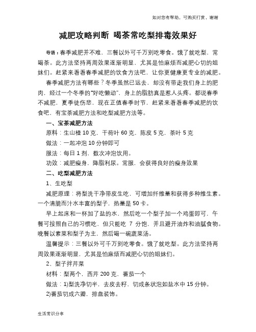 减肥攻略判断 喝茶常吃梨排毒效果好