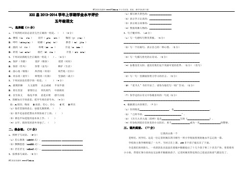 2013-2014学年度上学期语文S版五年级语文期末测试试卷