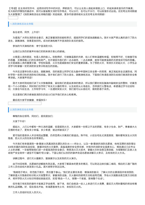 消防演练活动主持稿四篇