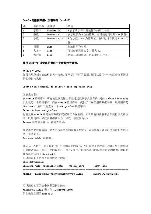 MLDN-魔乐科技李兴华Oracle教程学习笔记