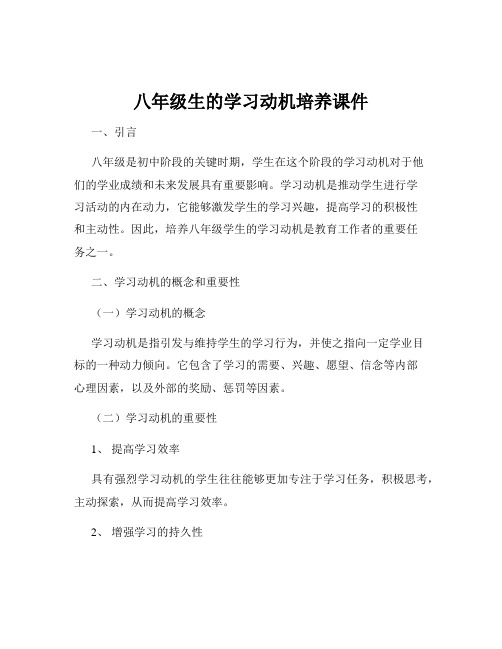 八年级生的学习动机培养课件