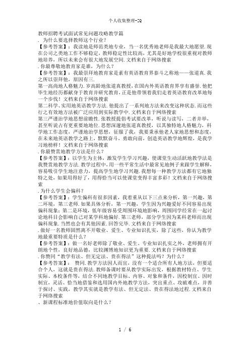 师范生招教考试面试的经典问题及答案