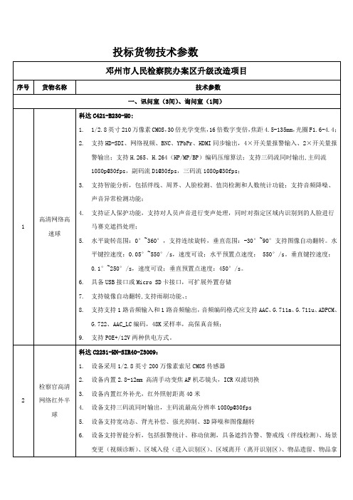 投标货物技术参数