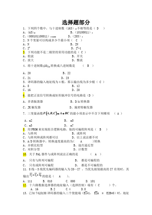 数电期末复习题——终极题库