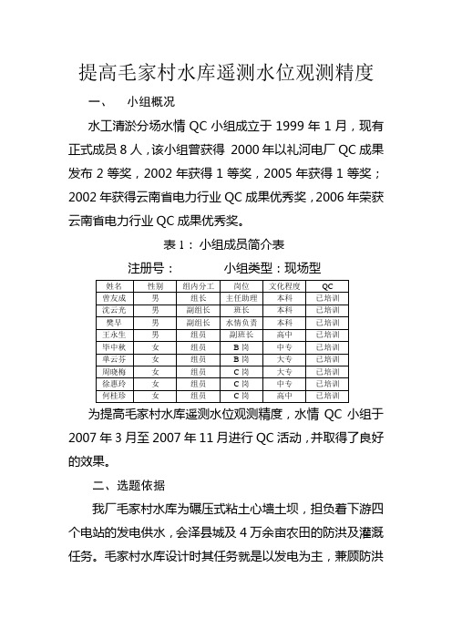 提高毛家村水库遥测水位观测精度