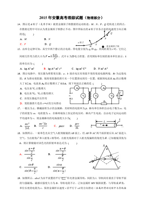 2015年普通高等学校招生全国统一考试(安徽卷)