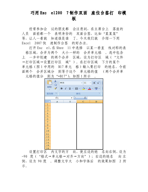 Excel如何制作双面座位签打印模板