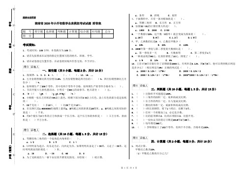 湖南省2020年小升初数学全真模拟考试试题 附答案