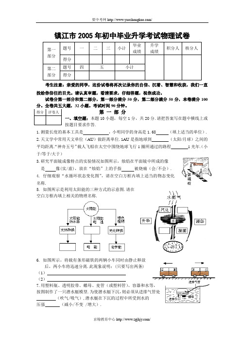 2005年中考物理试卷及答案(镇江市)